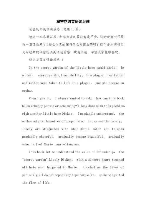 秘密花园英语读后感