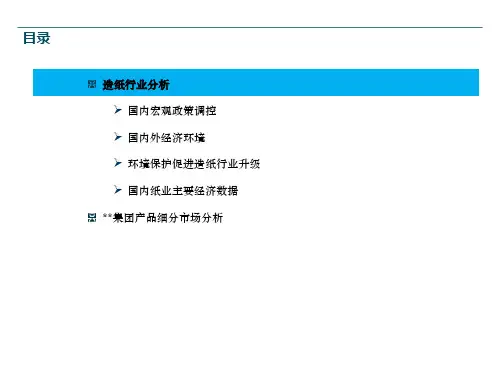 纸业市场趋势、产业发展趋势26页PPT