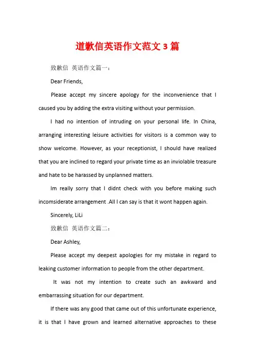 道歉信英语作文范文3篇