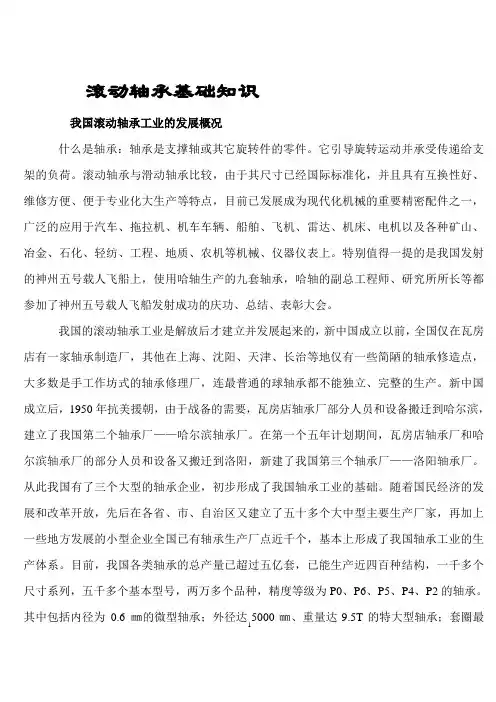 滚动轴承基础知识讲义