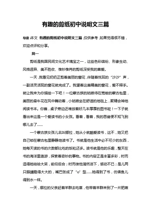 有趣的剪纸初中说明文三篇