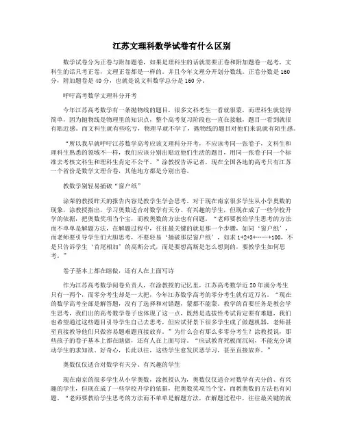 江苏文理科数学试卷有什么区别