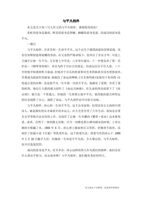 与平凡相伴_初三写人作文