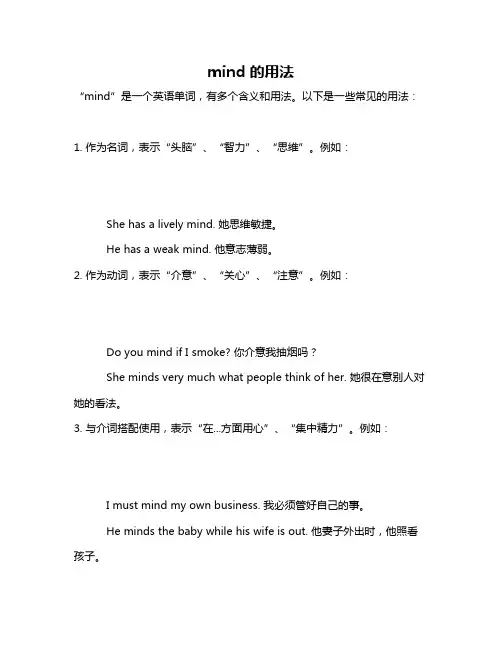 mind 的用法