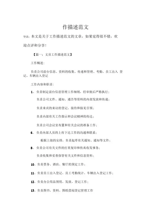 工作描述范文
