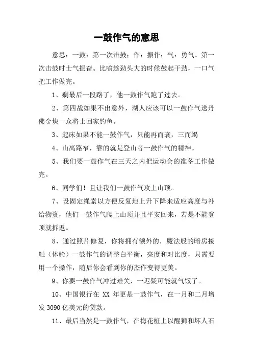 一鼓作气的意思