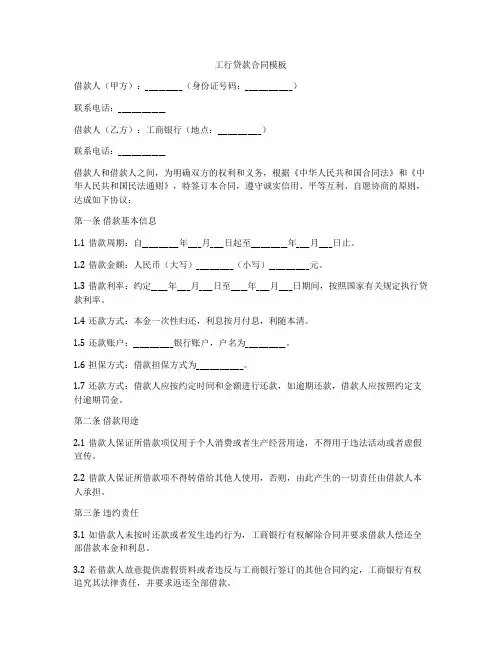 工行贷款合同模板