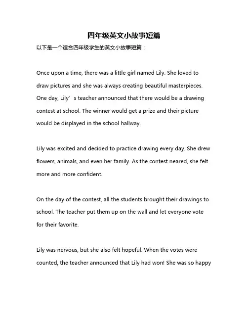 四年级英文小故事短篇
