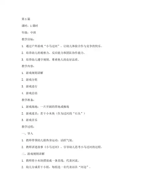 中班小马过河教案户外(3篇)