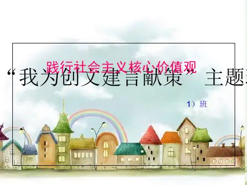 创建文明城市 做文明中学生主题班会 20张ppt