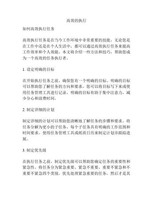 高效的执行