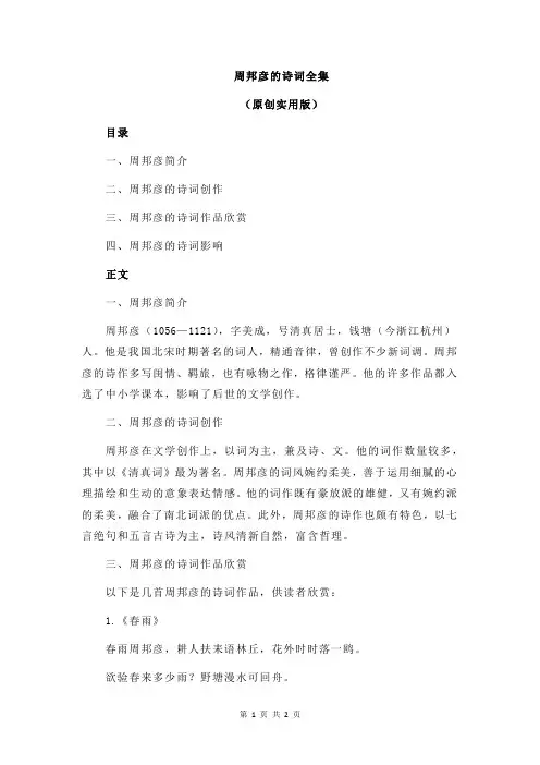 周邦彦的诗词全集