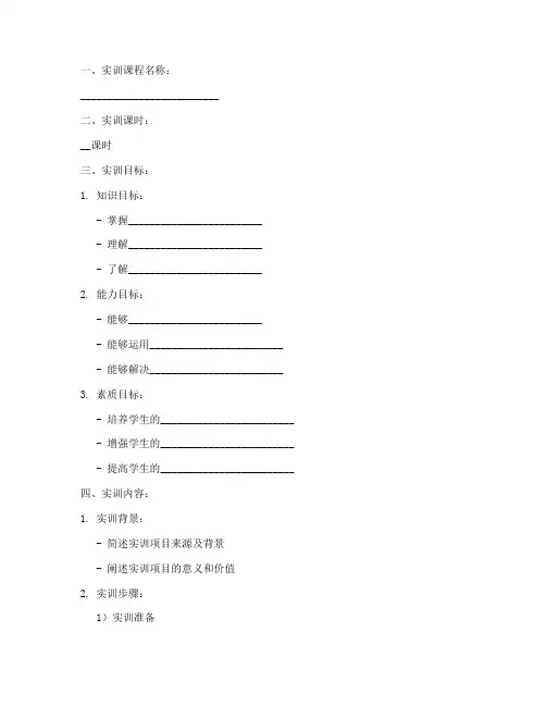 实训报告教案模板范文
