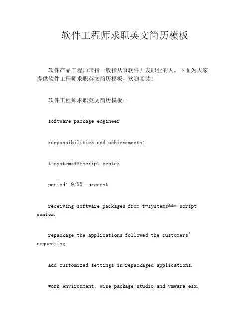 软件工程师求职英文简历模板