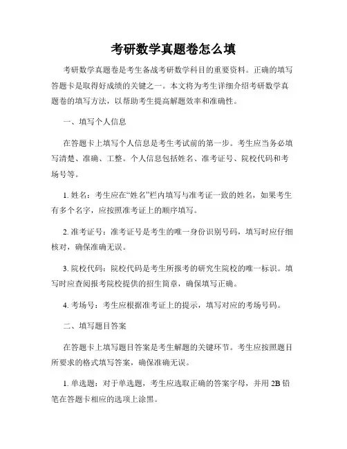 考研数学真题卷怎么填