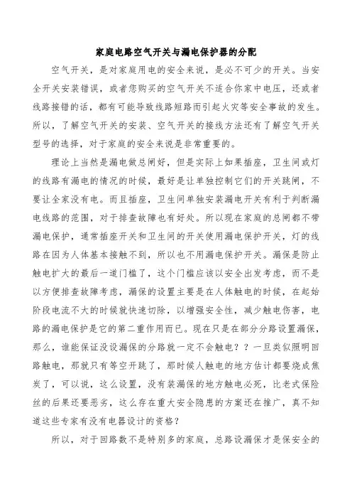 家庭电路空气开关与漏电保护器的分配