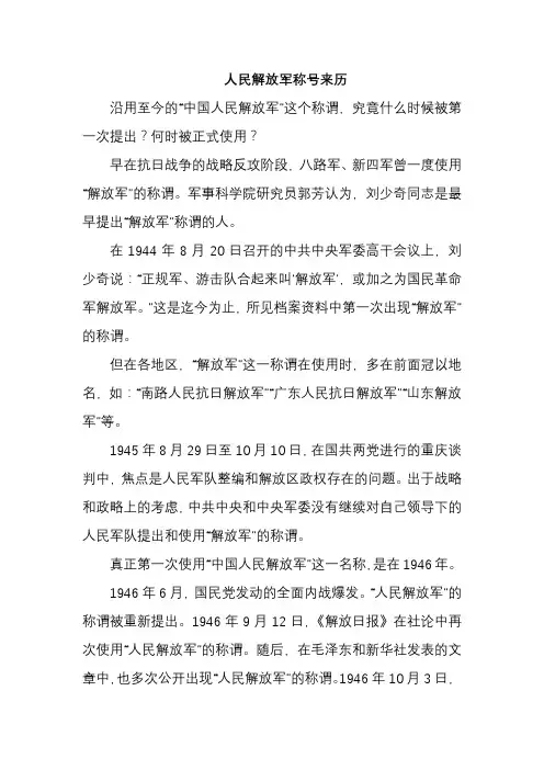 人民解放军称号来历
