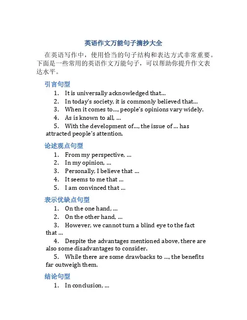 英语作文万能句子摘抄大全