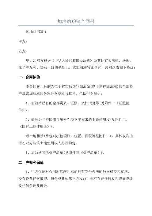 加油站购销合同书