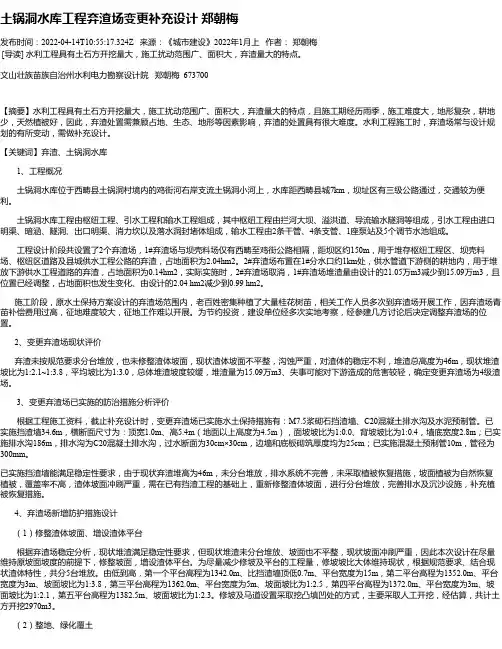 土锅洞水库工程弃渣场变更补充设计郑朝梅