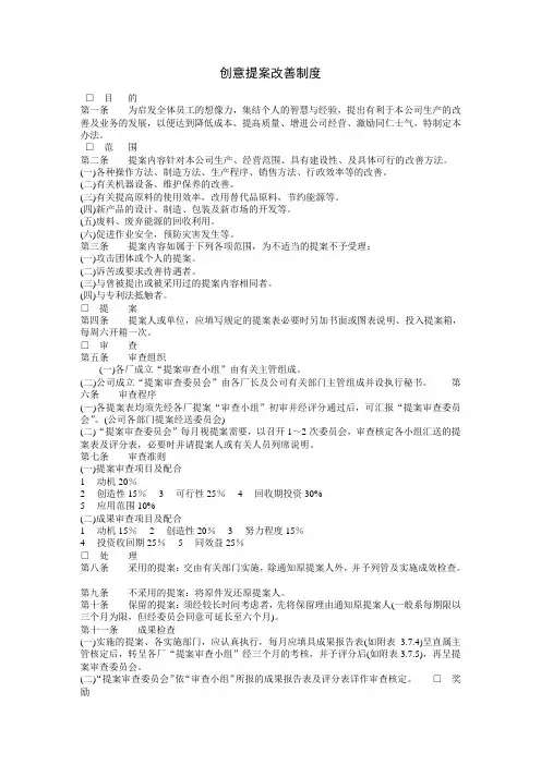 创意提案改善制度(word版可以修改后使用)