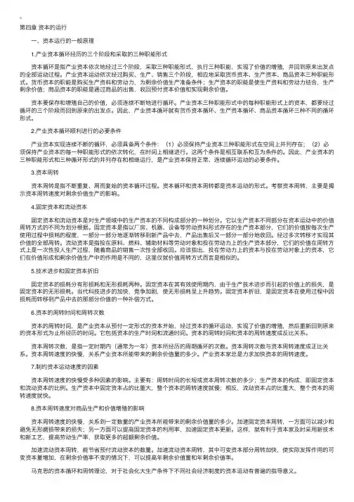 考研政治马政经第四章常考知识点汇总（一）