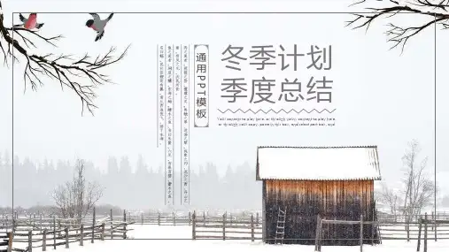 创意雪景冬季年度工作计划总结PPT模板课件