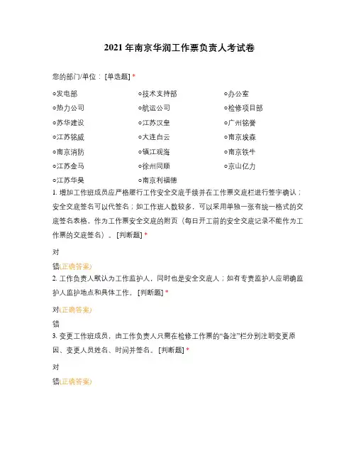 2021年南京华润工作票负责人考试卷
