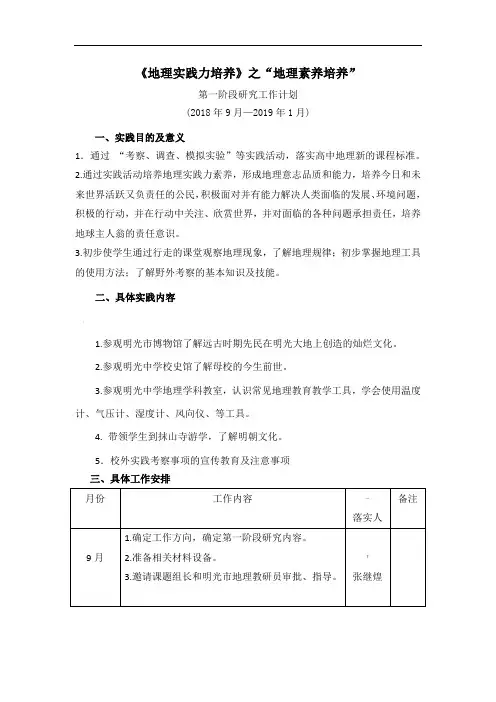 地理核心素养课题第一阶段计划