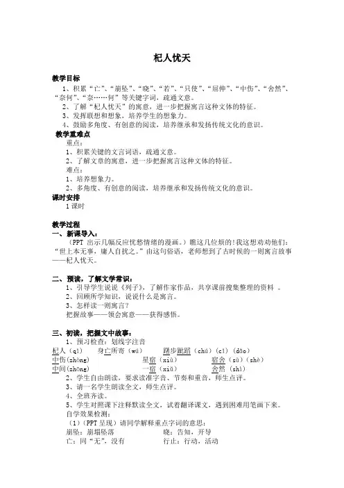 新人教版七年级语文上册《六单元  阅读  24 寓言四则  杞人忧天》公开课教案_1