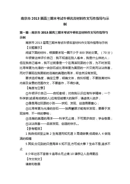 南京市2013届高三期末考试牛顿名言材料作文写作指导与示例