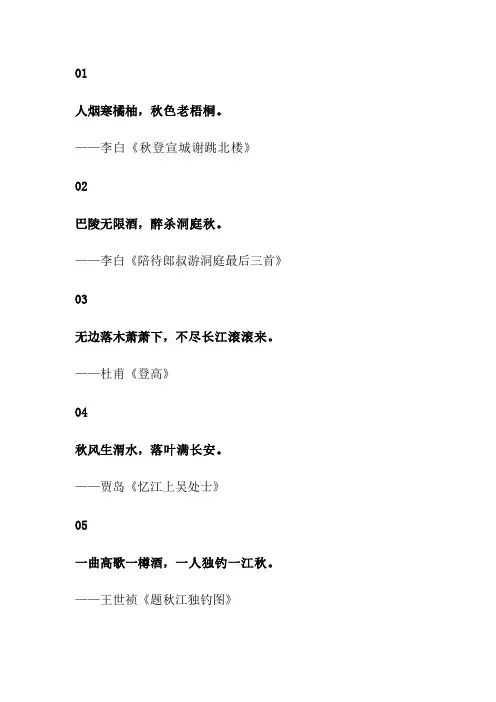 关于秋天的50句绝美诗词