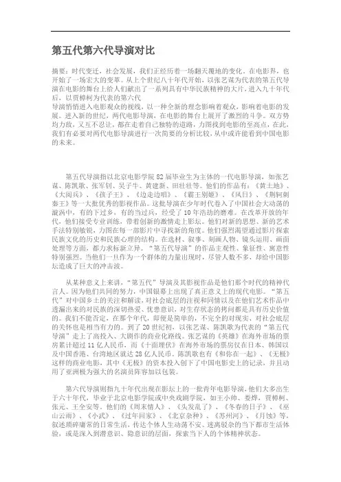 第五代第六代导演对比