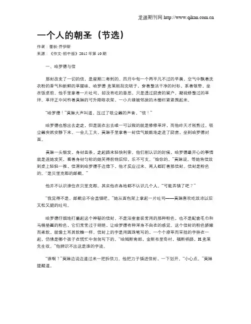 一个人的朝圣(节选)