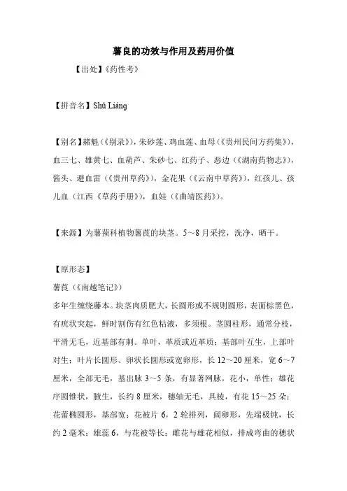 薯良的功效与作用及药用价值
