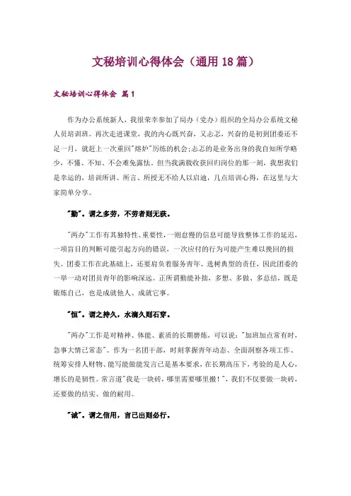 文秘培训心得体会(通用18篇)