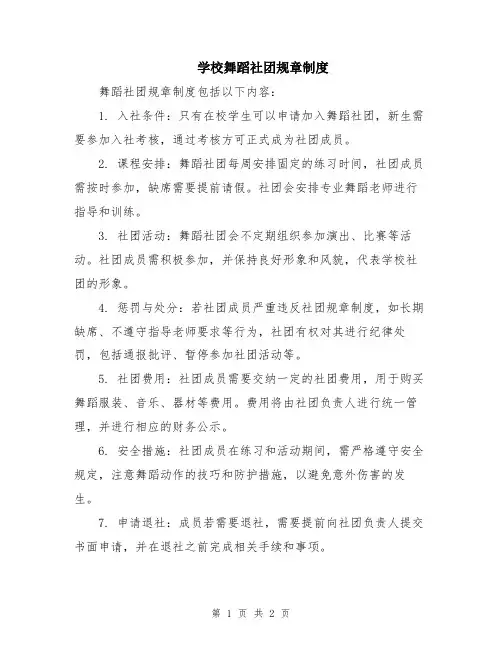 学校舞蹈社团规章制度