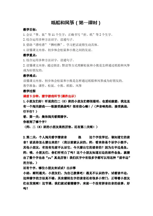 纸船和风筝ppt第一ppt_纸船和风筝第一课时