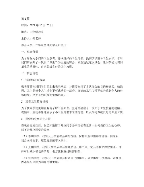 二年级班会记录卫生(3篇)