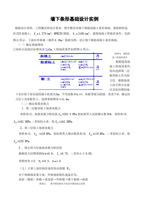 砖混结构墙下条形基础设计实例