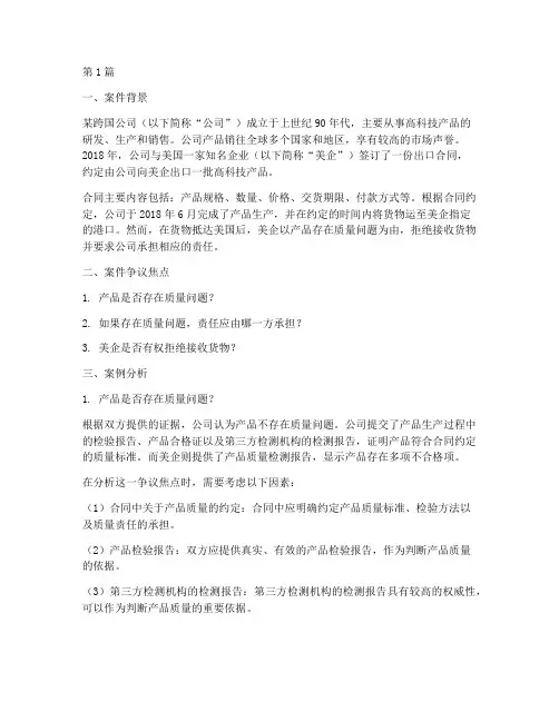 国际贸易法法律案例分析(3篇)
