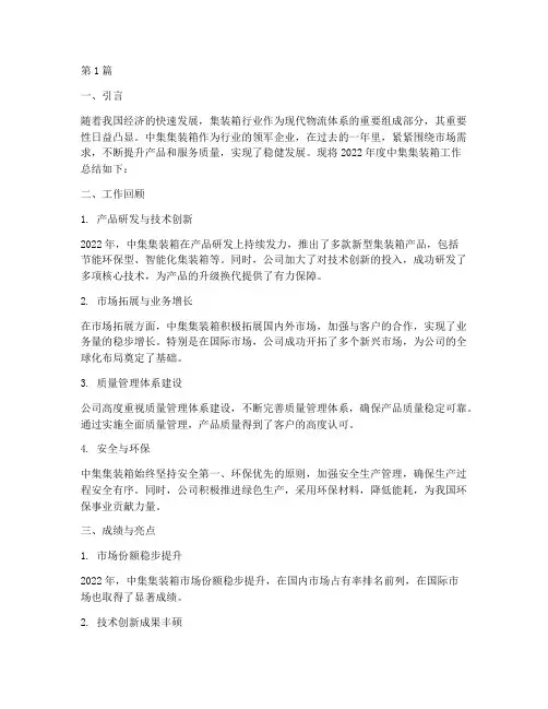 中集集装箱年度总结(3篇)