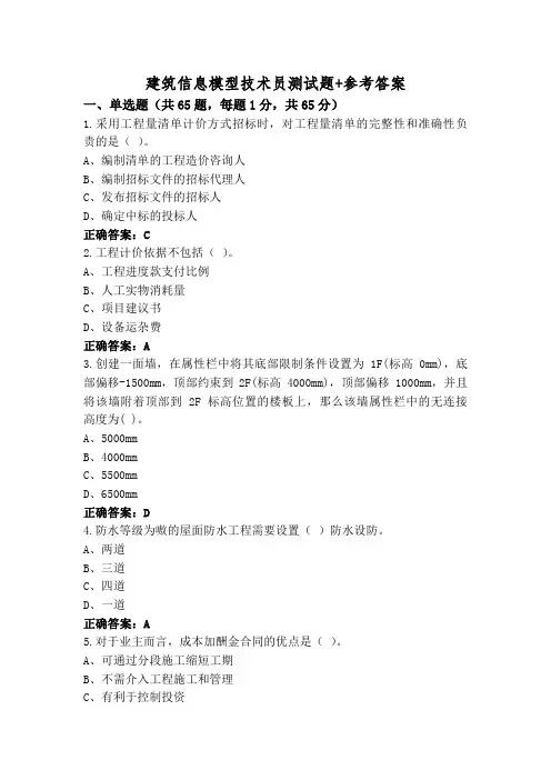 建筑信息模型技术员测试题+参考答案