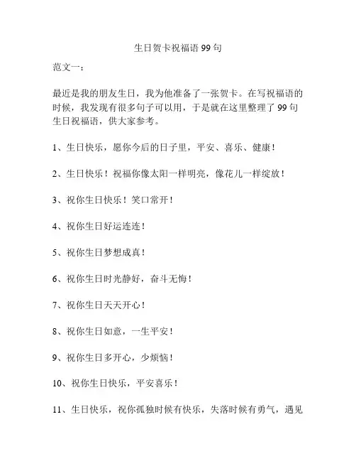 生日贺卡祝福语99句