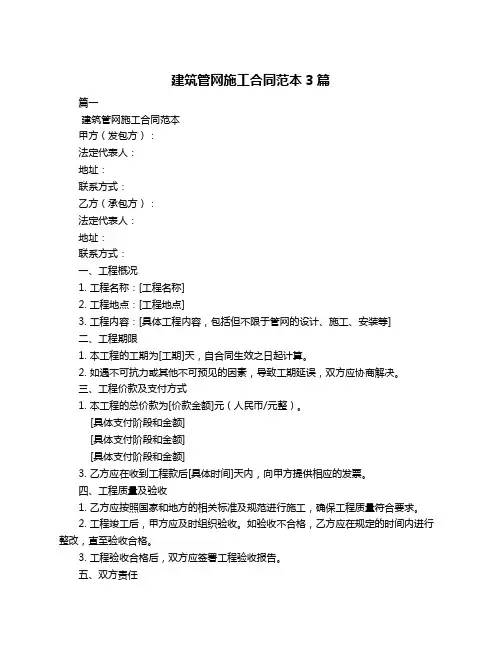 建筑管网施工合同范本3篇
