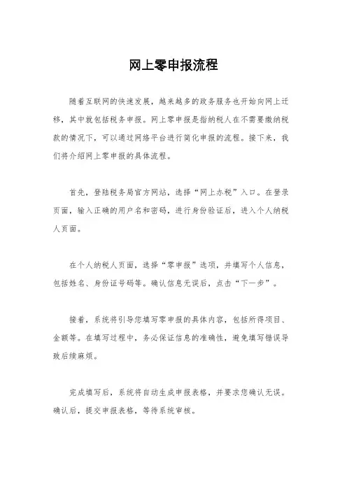 网上零申报流程