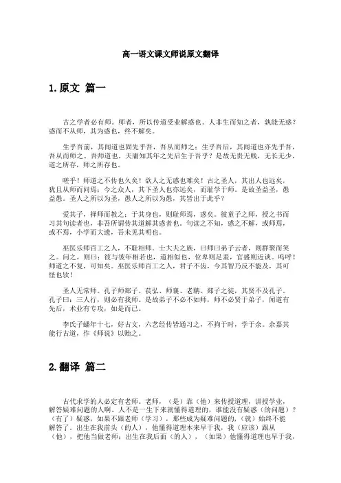 高一语文课文师说原文翻译