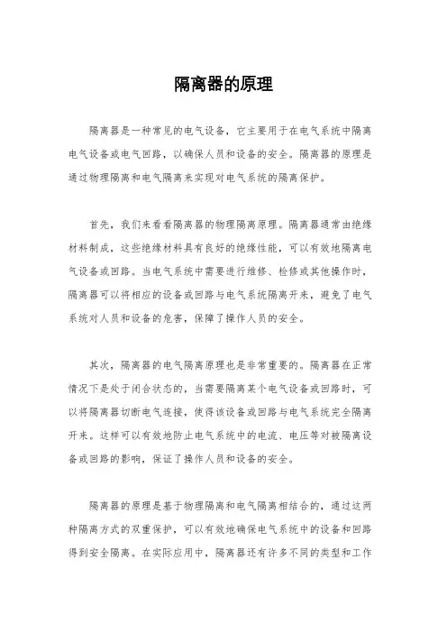 隔离器的原理