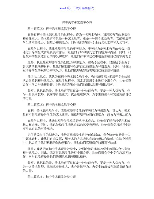 初中美术课堂教学心得范文