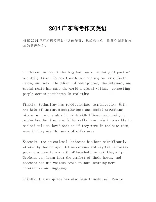 2014广东高考作文英语